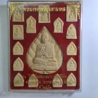 ราคา พระผงของขวัญมหามงคล วัดบึงจั่ว ต. บางกระทุ่ม อ. บางกระทุ่ม จ.พิษณุโลก (41869166827)