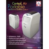 ราคา เครื่องปรับอากาศเซ็นทรัลแอร์แบบเคลื่อนที่​12000 BTU ​มือสอง​ สภาพดี​ ใช้งานน้อย​ (1236181938)