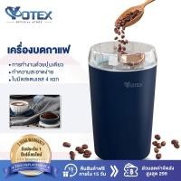 ราคา Yotex เครื่องบดผง เครื่องบด ไฟฟ้า เมล็ดกาแฟ เครื่องปั่นข้าวคั่ว อเนกประสงค์ พกพาสะดวก บดอย่างรวดเร็ว (19785118618)