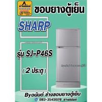 ราคา ขอบยางตู้เย็น SHARP รุ่น SJ-P46S(2ประตู) (22089774591)