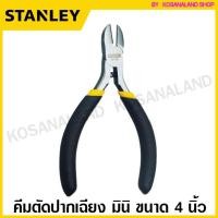 ราคา Stanley คีมตัดปากเฉียง มินิ ขนาด 4 นิ้ว (110 มม.) รุ่น 84-124 ( Diagonal Cutting Plier ) คีมตัด คีมมินิ ปากเฉียง ปากตัด (13436599241)