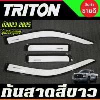ราคา คิ้ว กันฝน กันสาด สีขาว รุ่น2ประตู+แค็ป มิตซูบิชิ ไทรตัน Mitsubishi Triton 2023 2024 2025 งานA (40269909660)