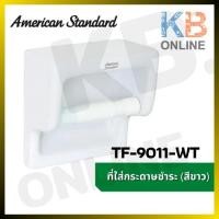 ราคา AMERICAN STANDARD TF-9011-WT ที่ใส่กระดาษ รุ่น STANDARD (สีขาว) TOILET TISSUE HOLDER TF-9011-WT WHITE (11274667484)