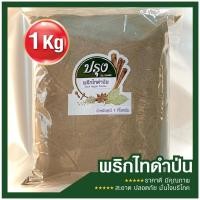 ราคา พริกไทยดำป่น 1kg พริกไทยดำป่นละเอียดอย่างดี 100% Black Pepper Powder พริกไทดำป่น พริกไทย จันทบุรี (25709826518)