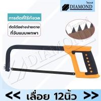 ราคา Diamond เลื่อยคันธนู 12 นิ้ว โครงเลื่อยเหล็ก เลื่อยตัดเหล็ก โครงเลื่อย เลื่อยมือ พร้อมใบเลื่อย ด้ามจับถนัดมือ (29322316245)