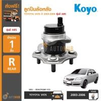 ราคา KOYO ลูกปืนล้อหลัง TOYOTA VIOS ปี 2003-2006 รุ่นมี ABS (4626154683)