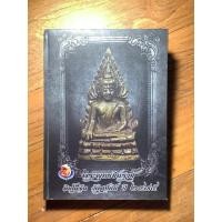 ราคา หนังสือพระพุทธชินราชอินโดจีนวัดสุทัศน์ปี2485 (22961009774)