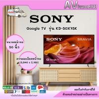 ราคา ทีวี SONY 4K รุ่น KD-50X75K (Google tv) (18606224824)