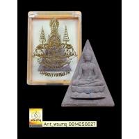 ราคา สมเด็จจิตรลดารุ่น 2 หรือ พระกำลังแผ่นดิน ปี 2539 กล่องเดิม (41308182988)