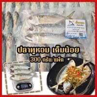 ราคา ปลาทูหอม 300กรัมใช้ปลาทูสด ควักไส้แล้ว(ยังไม่ทอด) เค็มน้อย หอม มัน (16220188657)