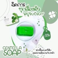 ราคา แท้ชัวร์ สบู่ใบบัวบกชาริยา ลดสิวทุกชนิด คุมมัน ปลอดภัยผิวแพ้ง่ายใช้ได้ (14519865942)