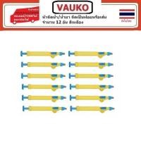 ราคา VAUKO : WORK กระบอกพ่นน้ำ แรงดันสูง รดต้นไม้เล่นสงกรานต์ ล้างแอร์ ล้างรถ จำนวน 12 ตัว (557055619)