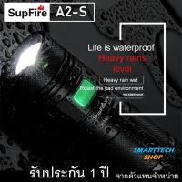 ราคา มาใหม่ !! ไฟฉาย Supfire A2-S ประกัน 1 ปี UpGrade .ใช้แบตใหญ่ เปิดได้นานขึ้น หลอด XLM 5โหมด Zoomยิงไกล - กว้าง (24257193998)