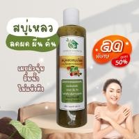ราคา สบู่เหลวสมุนไพร 【 พร้อมส่ง 】 สบู่แฮนด์เมด สมุนไพร 10 ชนิด มะขามเปียก ทองพันชั่ง น้ำผึ้ง งาขี้ม้อนสกัด (26814937003)