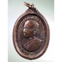 ราคา Antig Fast 2751 เหรียญ ที่ระลึกในงานฉลองสมณศักดิ์ พระครูสมถกิตติคุณ วัดพระประโทน จ.นครปฐม สร้างปี 2518 (25221267362)