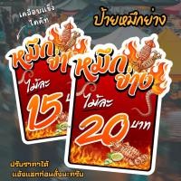 ราคา ป้ายราคาปลาหมึกย่าง อาหารทะเล ไข่หมึกย่าง และ หมึกย่าง เคลือบแข็ง ทนทาน กันน้ำ (เปลี่ยนชื่อเมนูและราคาได้) (44478568183)