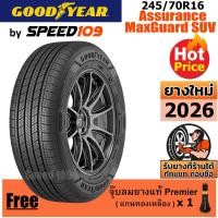 ราคา GOODYEAR ยางรถยนต์ ขอบ 16 ขนาด 245/70R16 รุ่น Assurance MaxGuard SUV - 1 เส้น (ปี 2026) (2863651062)