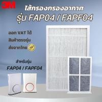 ราคา 3m กรองอากาศ Ultra Slim Fap04 Fapf04 สําหรับเครื่องฟอกอากาศ 3M กรองอากาศ 3M Filtrete (28670983154)