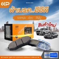 ราคา ผ้าเบรก HONDA CIVIC [EK] ตาโต 1996-2000 (29913643833)