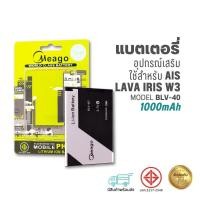ราคา Meago แบตเตอรี่ใช้สำหรับ Ais Lava W3 / Iris W3 / BLV-40 (เชครหัสที่แบตลูกค้าก่อนสั่ง) แบตเอไอเอส สินค้ามีการรับประกัน (21973737835)
