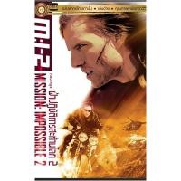 ราคา Mission Impossible 2 ฝ่าปฏิบัติการสะท้านโลก 2 (DVD) ดีวีดี (เสียงไทยเท่านั้น) (11150630174)