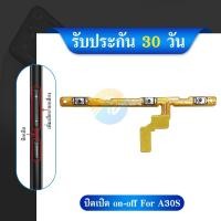 ราคา แพรปิด-เปิด on-off Samsung A30s แพร ปิดเปิด ซัมซุงA30S เพิ่มเสียงลดเสียง ซัมซุง A30S แพรVolume A30S (8578476482)