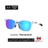 ราคา OAKLEY OO9506D-07 Paracord (41770393210)