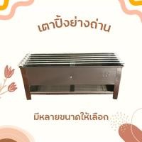 ราคา เตาปิ้งย่างถ่าน เตาปิ้งย่างลูกชิ้น เตาปิ้งย่างหมู เตาปิ้งย่างหม่าล่า เตาปิ้งสเตนเลส ทรงสี่เหลี่ยม ราคาถูก (7488697466)