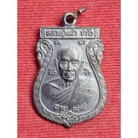 ราคา เหรียญเสมารุ่นแรก หลวงปู่แผ้ว รุ่นชูศิลป์กุล สร้างถวายวัดกำแพงแสน จ.นครปฐม ปี2545 (43869017191)