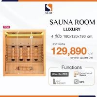 ราคา Slimsauna ตู้อบซาวน่า ตู้อบซาวน่าไม้ sauna room รุ่น luxury ห้องอบซาวน่า ตู้อบอินฟราเรด จากไม้ธรรมชาติ (4ที่นั่ง) (25967031213)