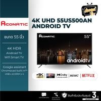 ราคา ACONATIC LED Andriod TV 4K รุ่น 55US500AN แอนดรอย์ทีวี 55 นิ้ว Android 11 (21593440135)