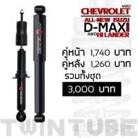 ราคา Profender STD Chevrolet all-new Isuzu D-max V-cross Hi lander 4WD (4438137870)