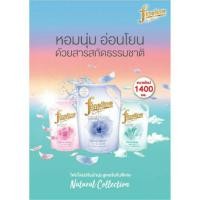 ราคา ไฟน์ไลน์ ปรับผ้านุ่ม สูตรเข้มข้นพิเศษ เนเชอรัลคอลเลคชั่น 1400 มล. (3936954789)
