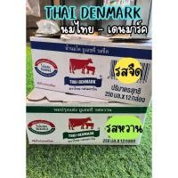 ราคา นมไทยเดนมาร์ค ขนาด250มล. 1ลังมี12กล่อง (รสจืดและรสหวาน) (42163961164)