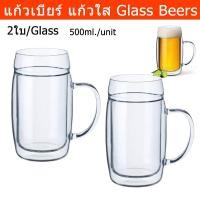ราคา Double-Walled Beer Glasses 500ml with Handle - แก้วเบียร์หรู 2 ชั้น 500มล. (2 ใบ) (24925647754)