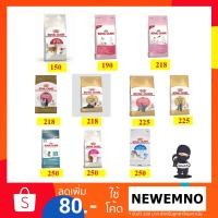 ราคา Royal Canin อาหารแมว แบบแบ่งขาย ถุง 1 kg (1442280834)