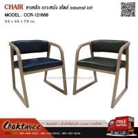 ราคา เก้าอี้ขาเหล็ก เบาะหนัง สไตล์ industrial loft (29103476348)