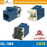 ราคา [ 1 ชิ้น ] GL-384 Female Jack RJ45 CAT6 เต้ารับแลนตัวเมีย ช่องเสียบต่อเข้ากับสายแลน GL 384 LAN CAT5eCAT6 Female Jack ... (15912184146)
