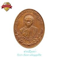 ราคา เหรียญรุ่นรัตนตรัย หลวงพ่อคูณ วัดบ้านไร่ จ.นครราชสีมา ปี 2537 (18555786691)