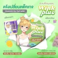 ราคา ของแท้!! ครีมรักแร้ขาว วิ้งพลัส วิ้งค์พลัส (สีม่วง) ทารักแร้ รักแร้ รักแร้ขาวกระจ่างใส ลดตุ่มหนังไก่ ขนาด 10 กรัม (8051651155)