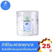 ราคา สำลีก้อน ตรารถพยาบาล แบบกระปุก ขนาด 25 กรัม (18976673831)