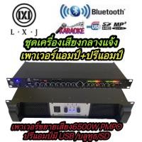ราคา LXJ ชุดเครื่องเสียง เครื่องเสียงกลางแจ้ง เพาเวอร์แอมป์ PA-5000+ปรีแอมป์ K-9+5BT (16797368334)