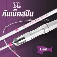 ราคา Dainamo Fishing UL คันเบ็ดตกปลา คันสปินนิ่ง คันสปิน แคสติ้ง คันเบ็ด 1.8m รอกเบส คัน เบส คันเบ็ดหยดน้ำ คันเบส (28636805626)