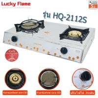 ราคา Lucky flame เตาแก๊สตั้งโต๊ะ หัวเตาทองเหลือง + อินฟาเรด HQ-2112S (55008221)