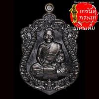 ราคา เหรียญเสมา รุ่นแรก หลวงปู่เปลี่ยน อตฺตทนฺโต เนื้อทองแดงรมดำ (4974345444)