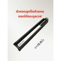 ราคา ถอดลูกปื่นถ้วยคอมอเตอร์ไซค์ (ต้องใส่ตัวล๊อกให้เรียบสนิดทุกครั่งที่ใช้งาน)ตระกูลเวฟถอดได้ (29830237613)