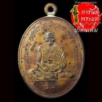ราคา เหรียญอายุยืน หลวงปู่คำบุ คุตตจิตโต เนื้อทองแดง (7474520561)
