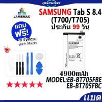 ราคา แบตโทรศัพท์มือถือ ใช้กับ Samsung Galaxy Tab S 8.4 / T700 /T705 JAMEMAX แบตเตอรี่ battery Model EB-BT705FBE EB-BT705FBC (29052379535)