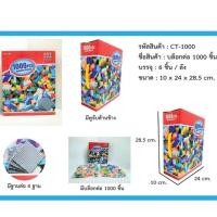 ราคา 46-ct1000 เลโก้ บล็อคต่อ 1000 ชิ้น แถมเพลทรองต่อให้ 4 ชิ้น (8765639725)