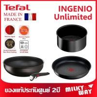 ราคา ❗ตัวท๊อป❗TEFAL INGENIO Unlimited ผิวเคลือบดีที่สุดของTefal ทนกว่า6เท่า แบบแยกชิ้น ผลิตจากประเทศฝรั่งเศส (22472516399)